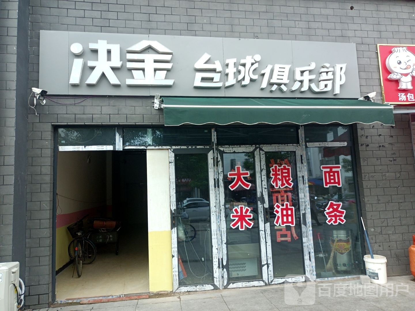 凤阳乒乓球俱乐部