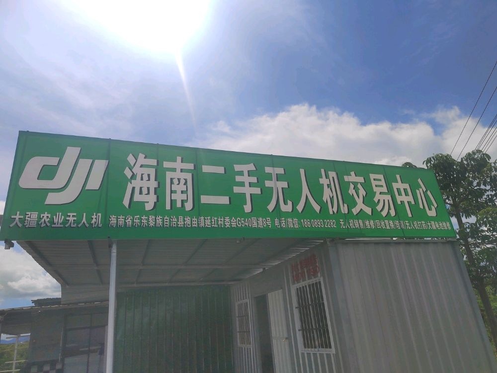 海南二手无人机交易中心