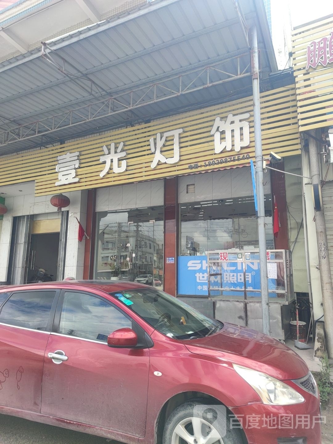 壹光灯饰