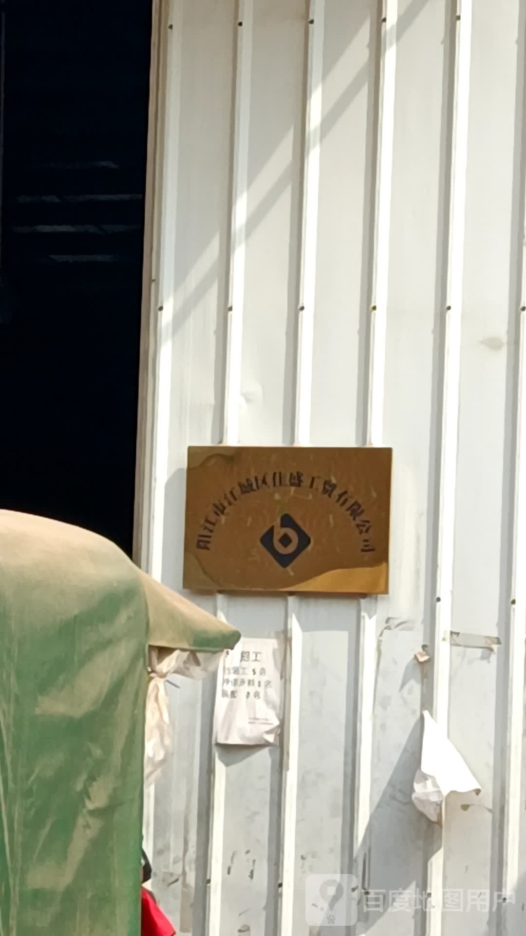 阳江市佳盛开锁公司