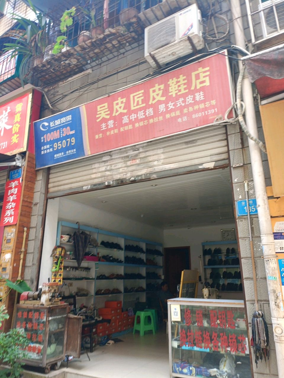 吴皮匠皮鞋店