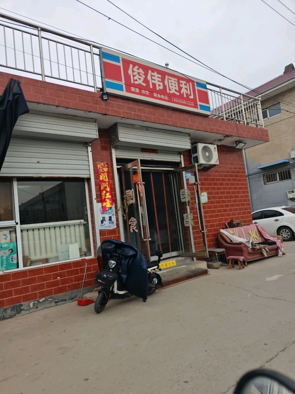 俊伟便利