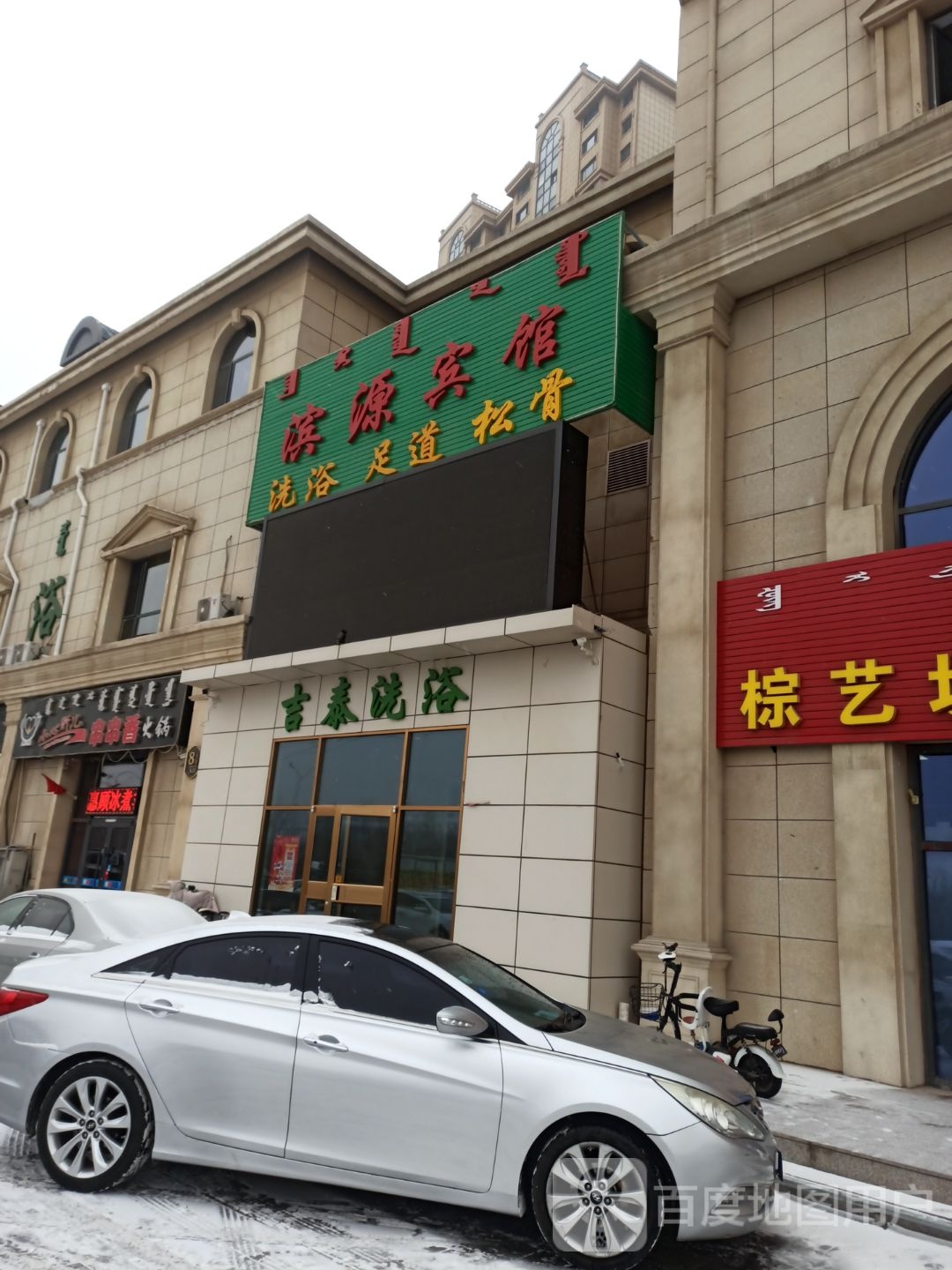 吉泰足浴