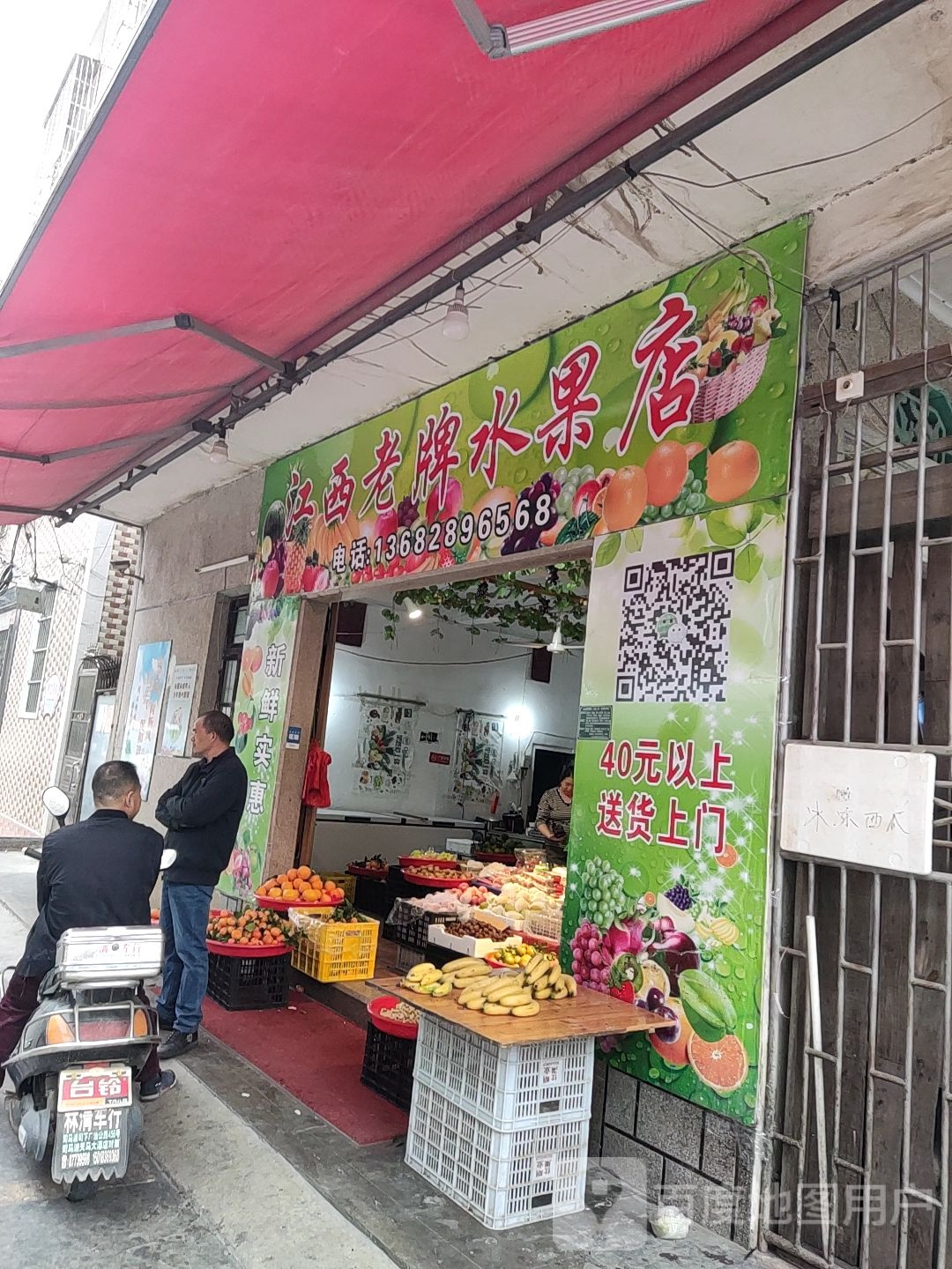 江西老牌水果店