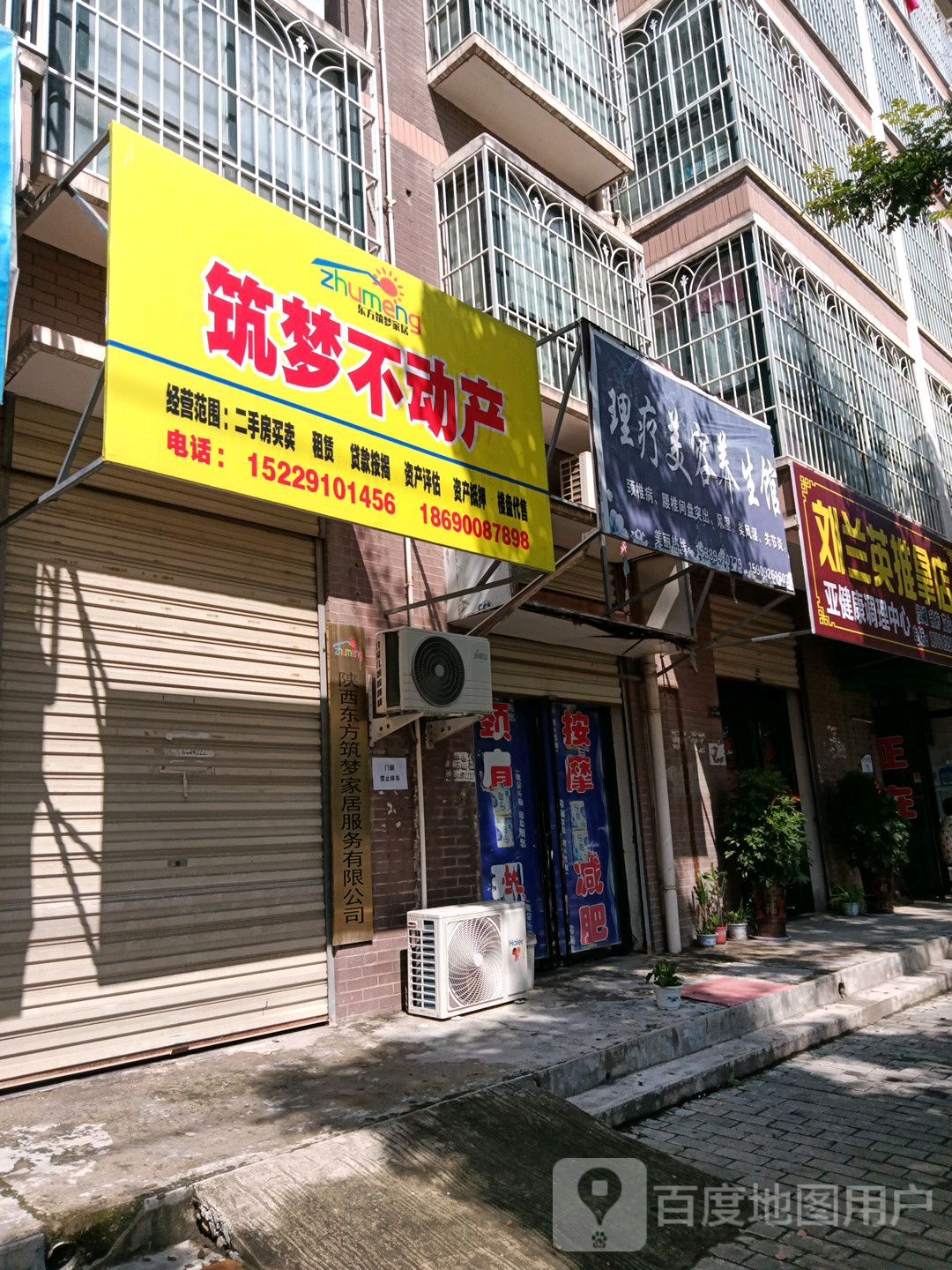 刘兰英推拿店