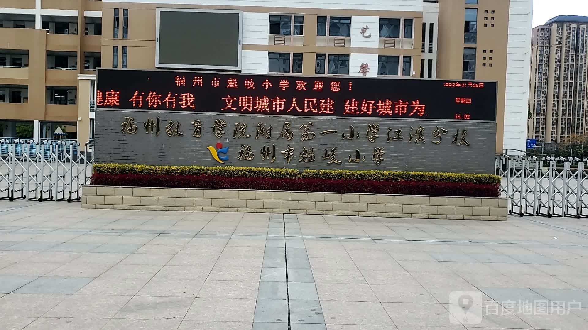 福州市魁岐小学