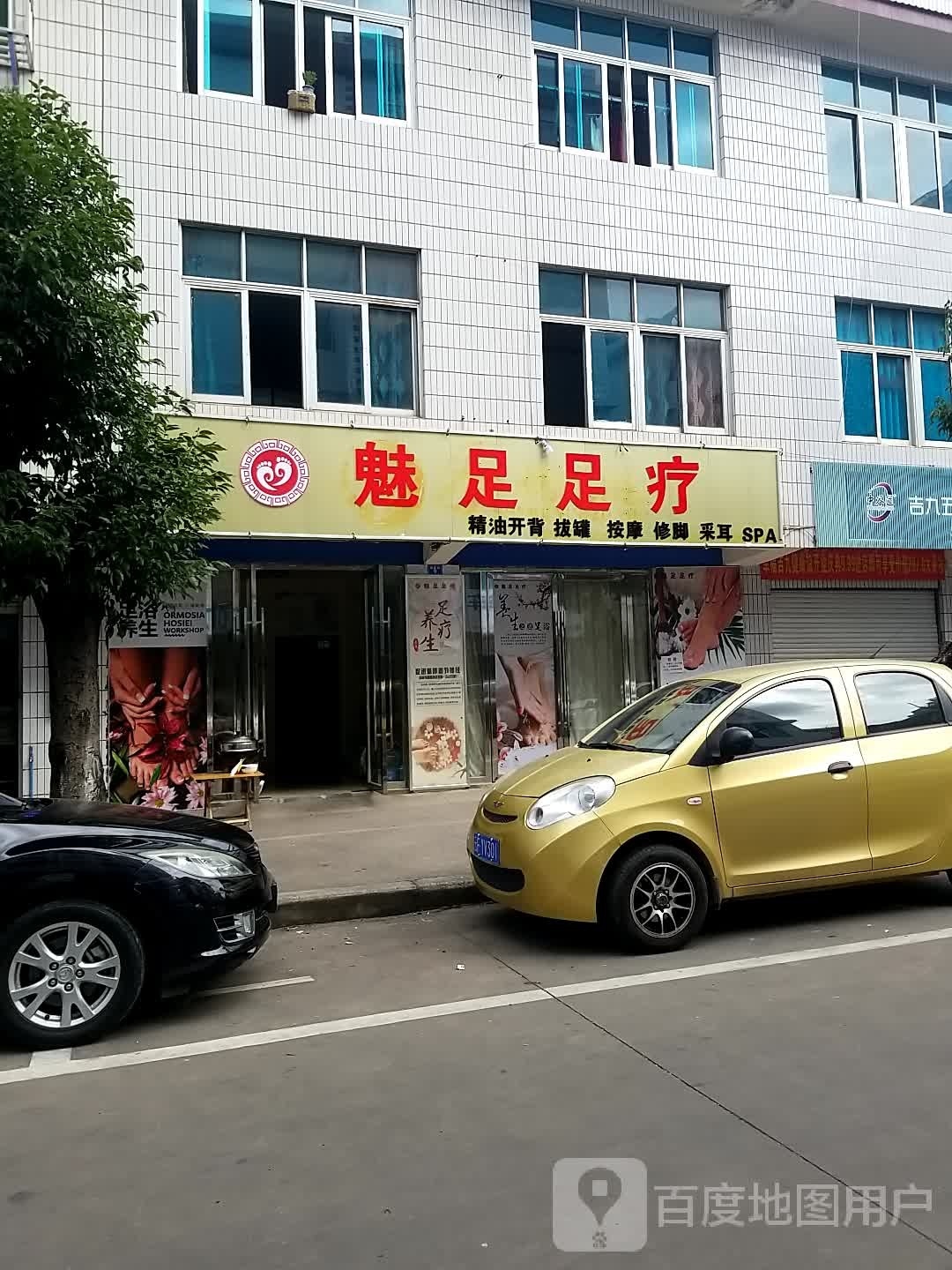 汇足足疗