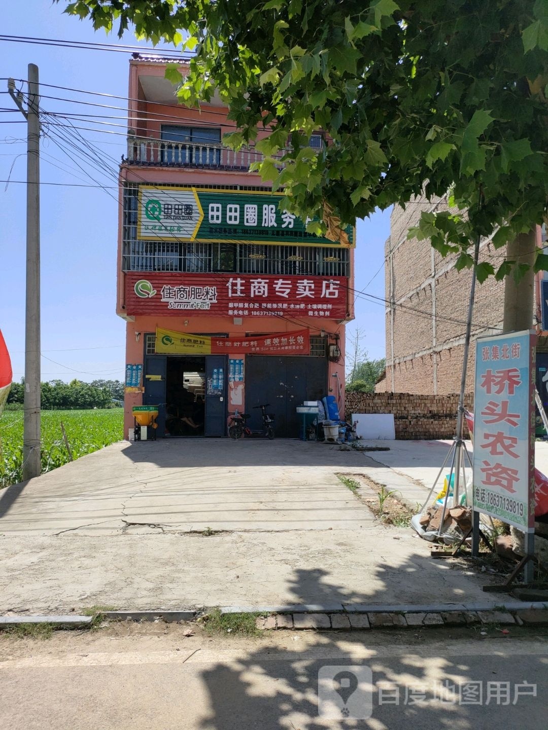 太康县张集镇住商专卖店