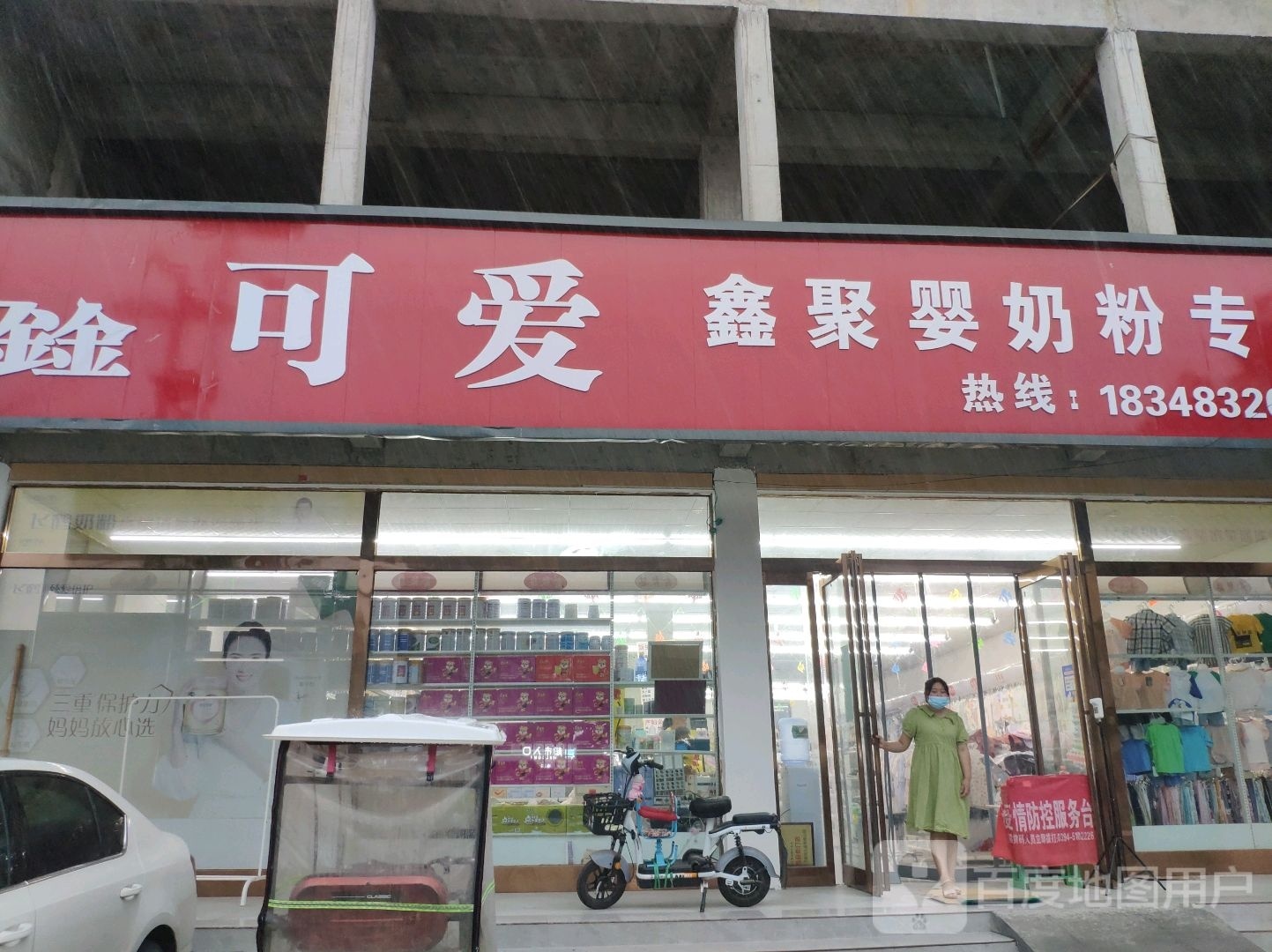 沈丘县冯营镇鑫聚婴奶粉专卖店(文昌大道店)