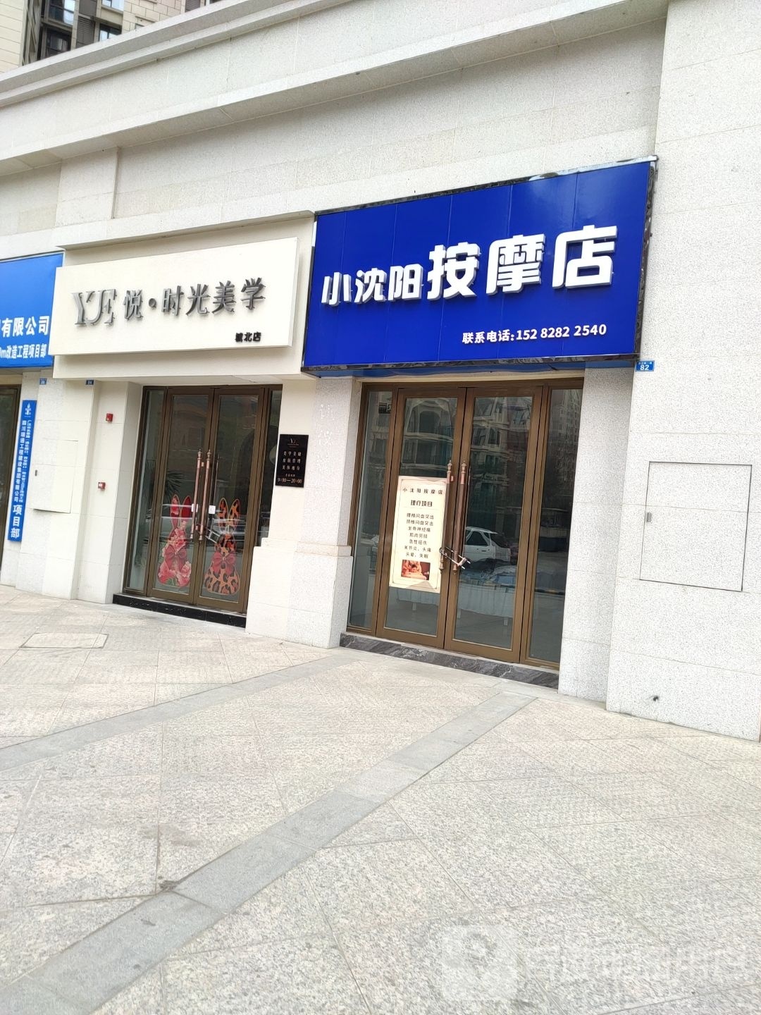小水羊按摩店