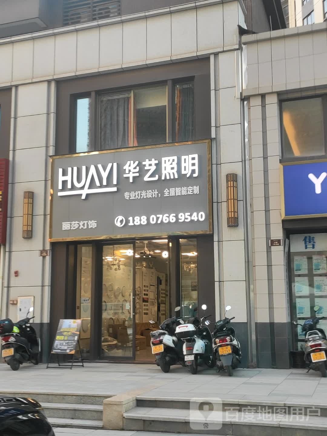 华艺照明旗舰店(铧羿装饰)