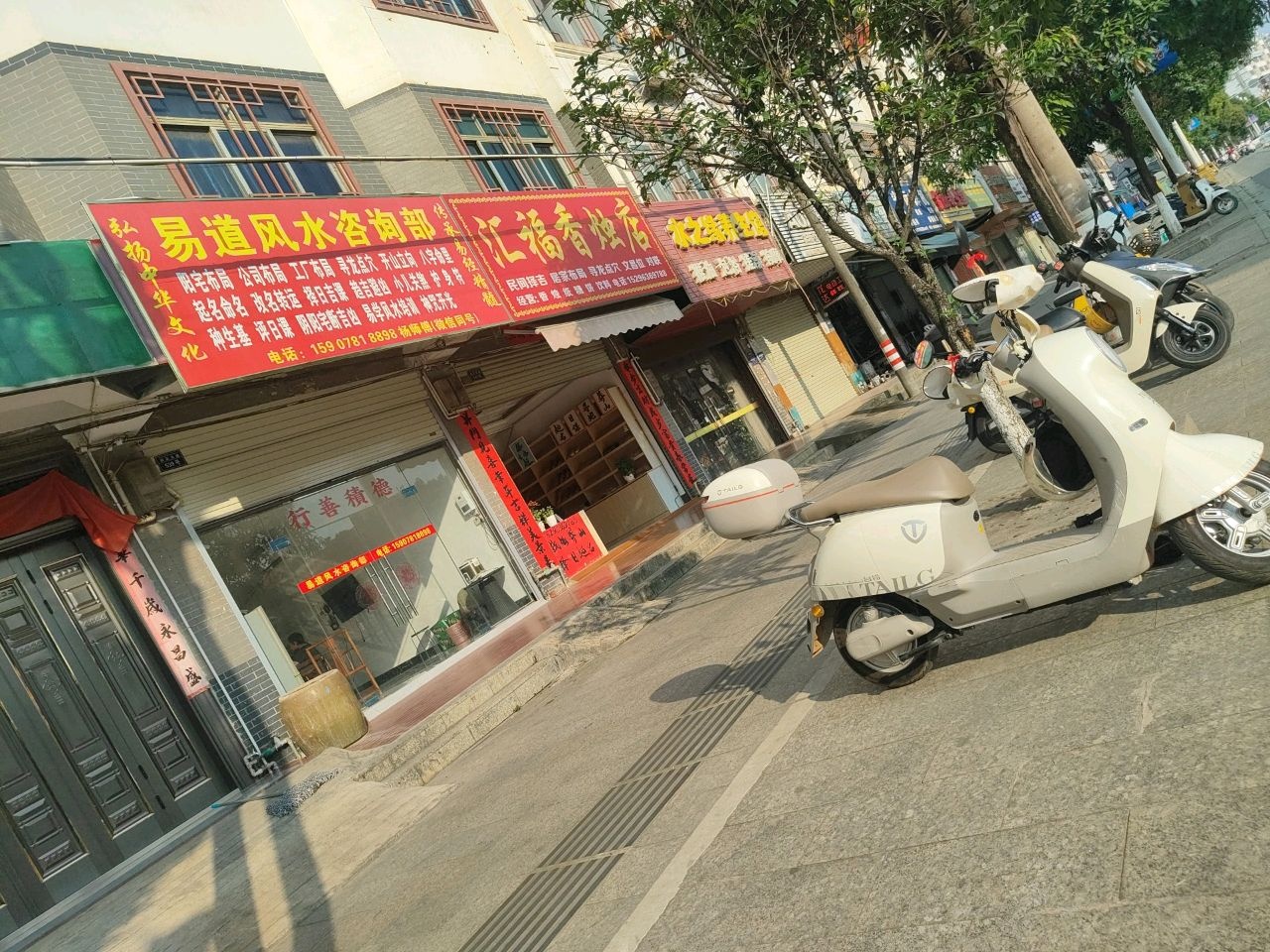 易道风水咨询部