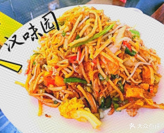 汉味园