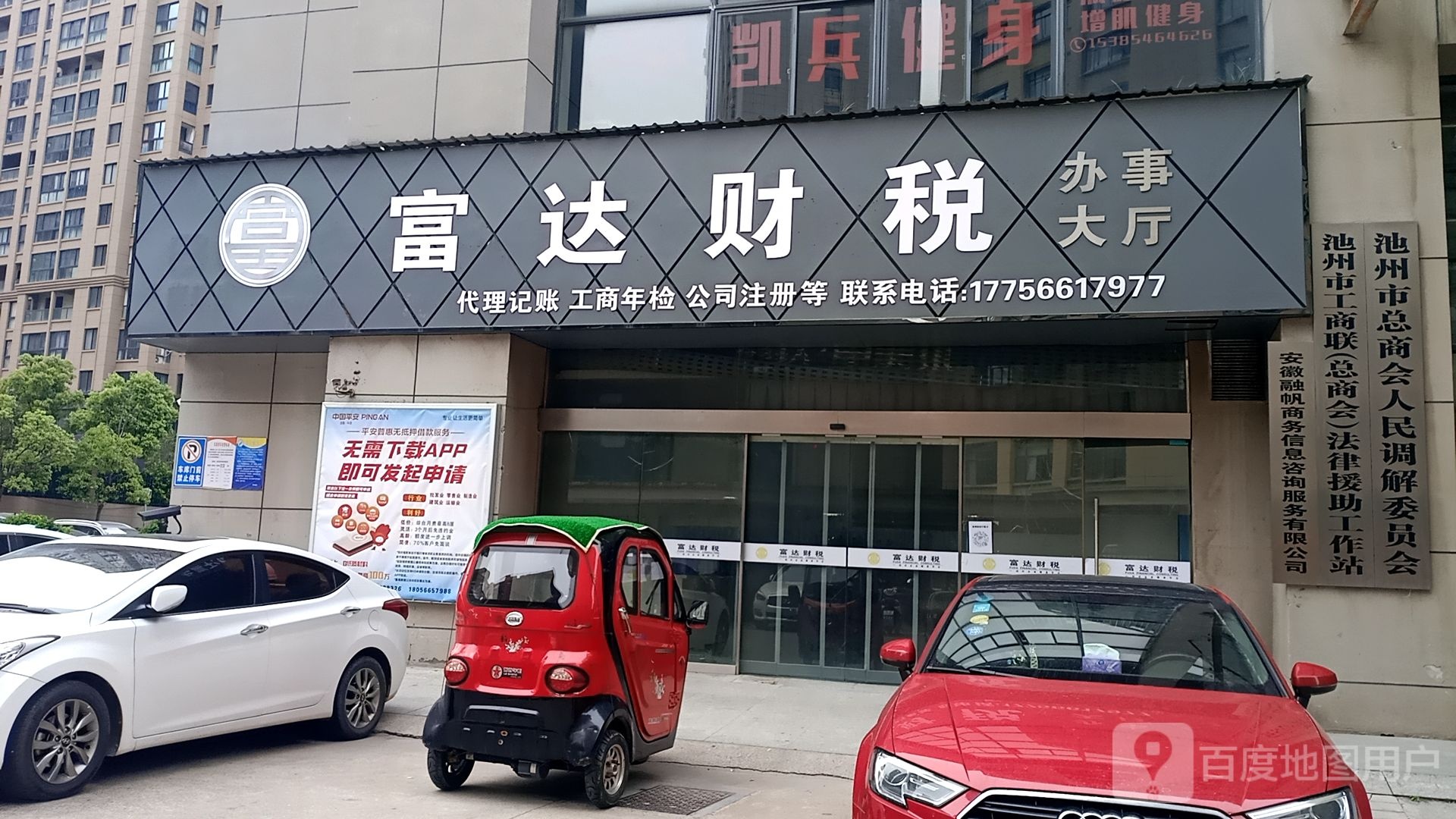 池州市工商业联合会