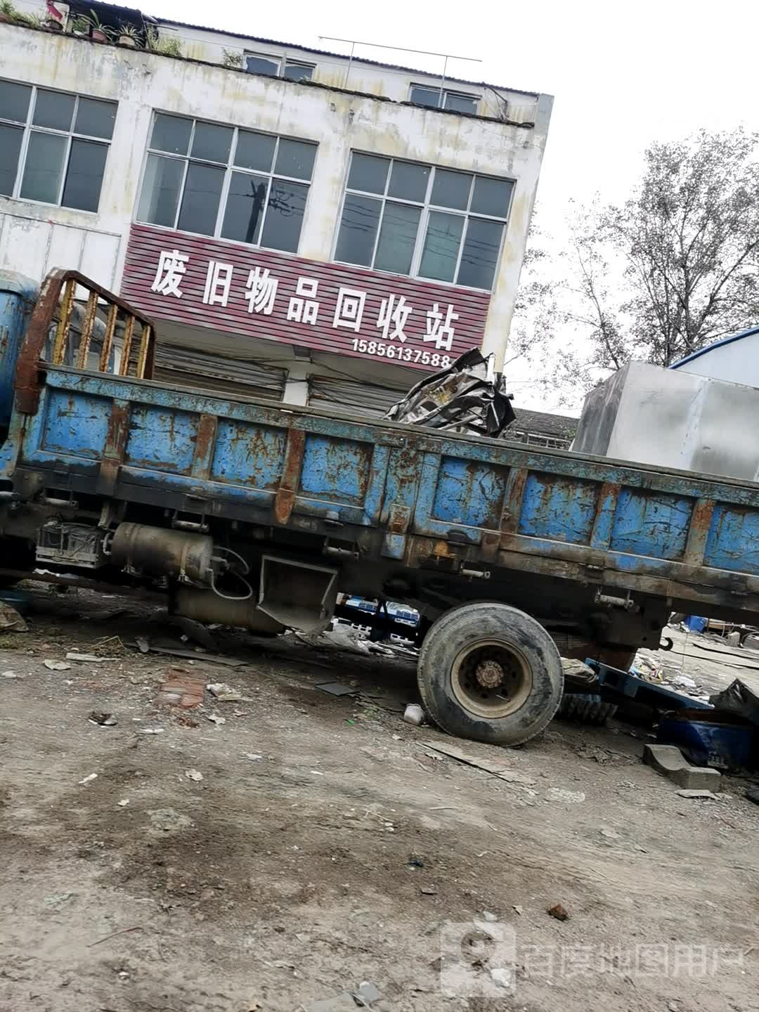 废旧物品回收站