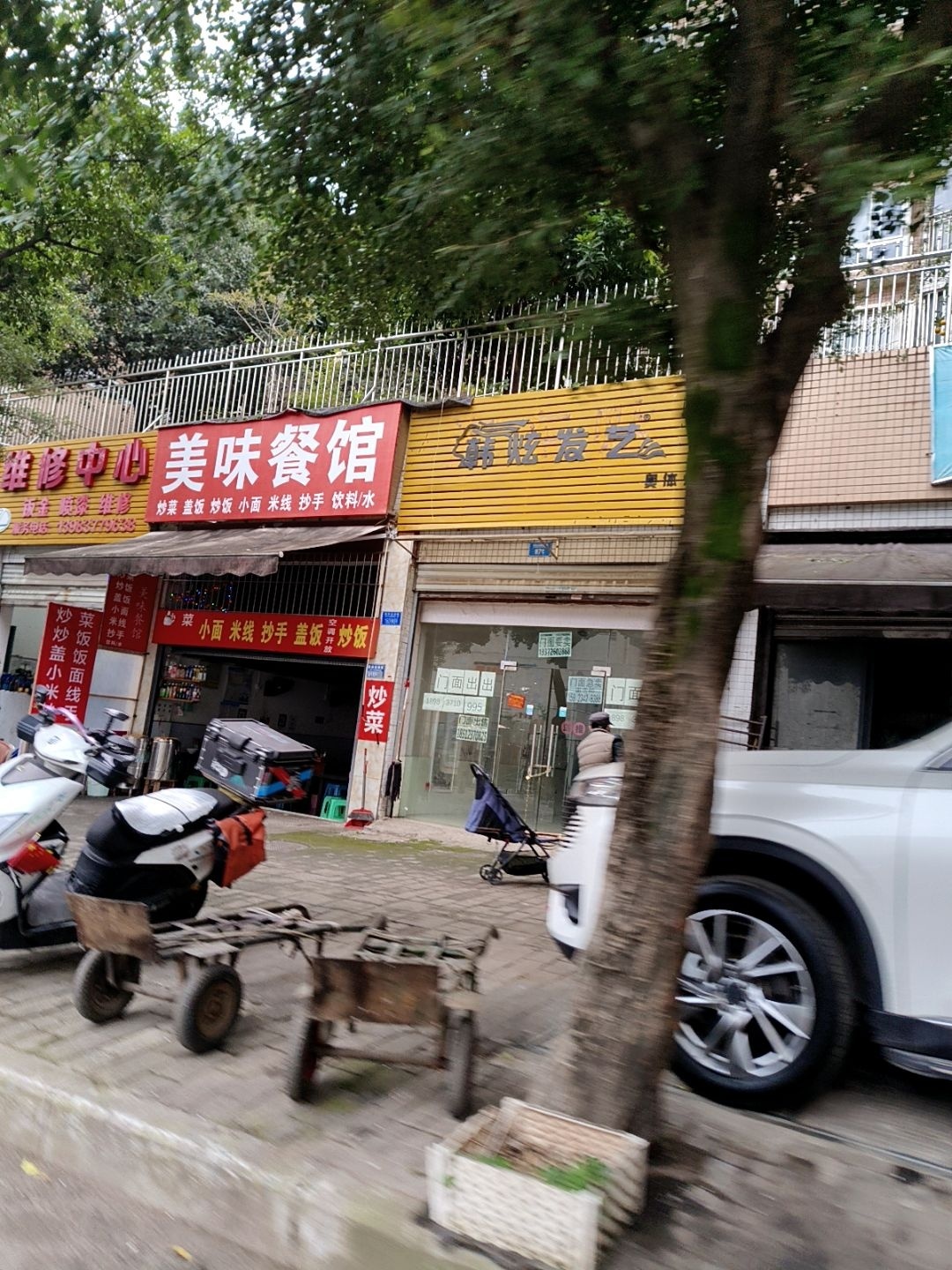 美味餐馆