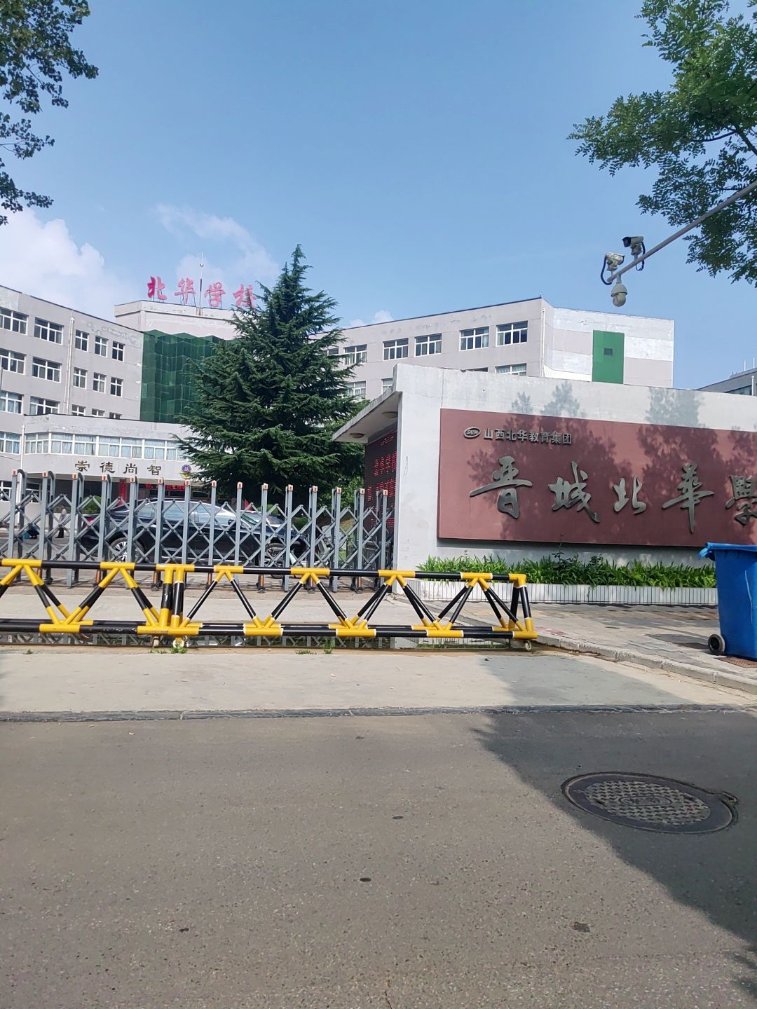 晋城北华学校