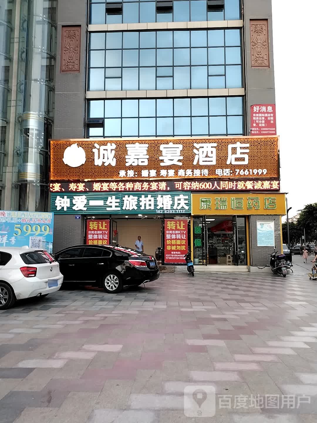 诚嘉宴酒店