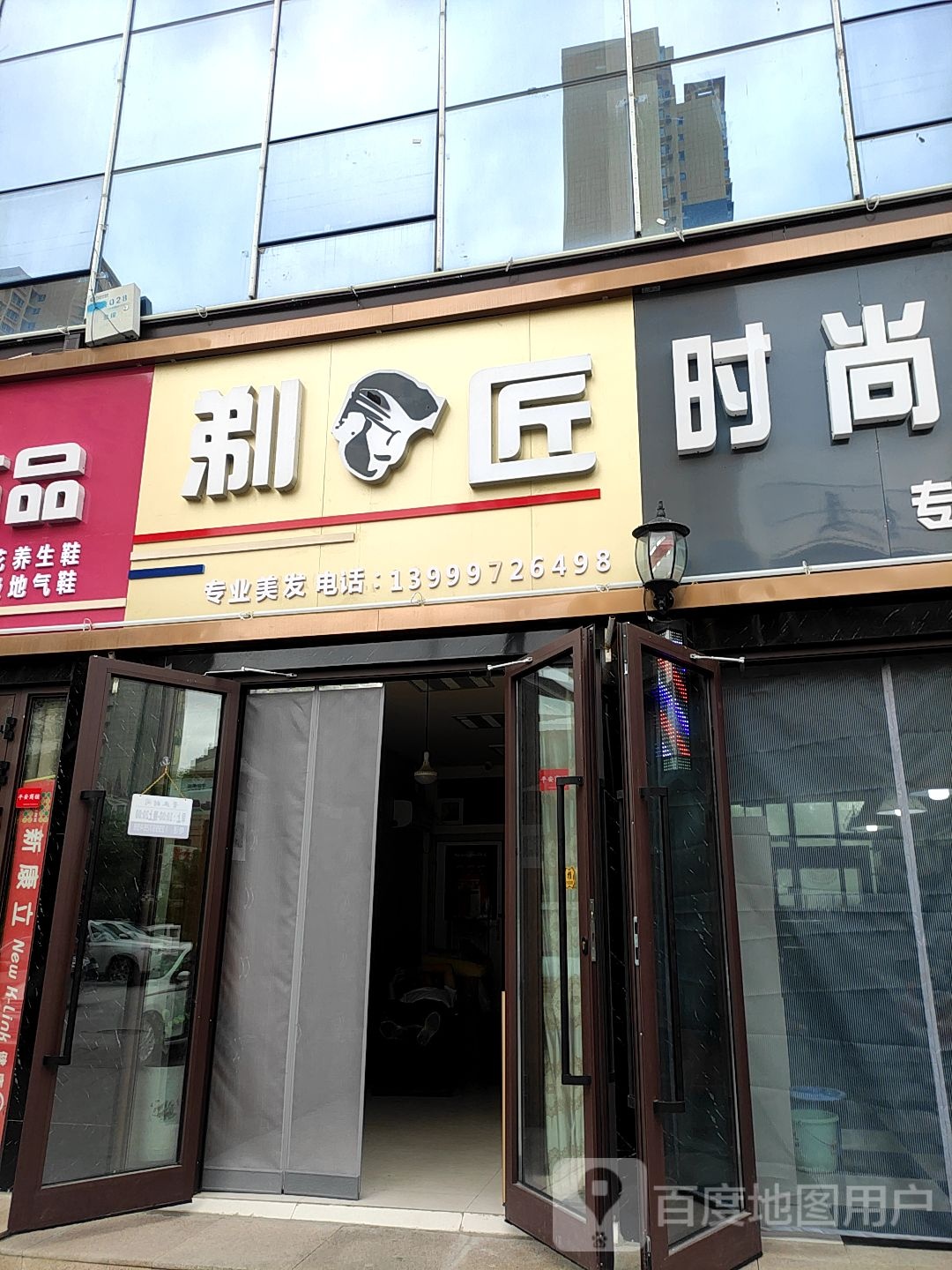 剃匠阿专业美发(团结西街店)