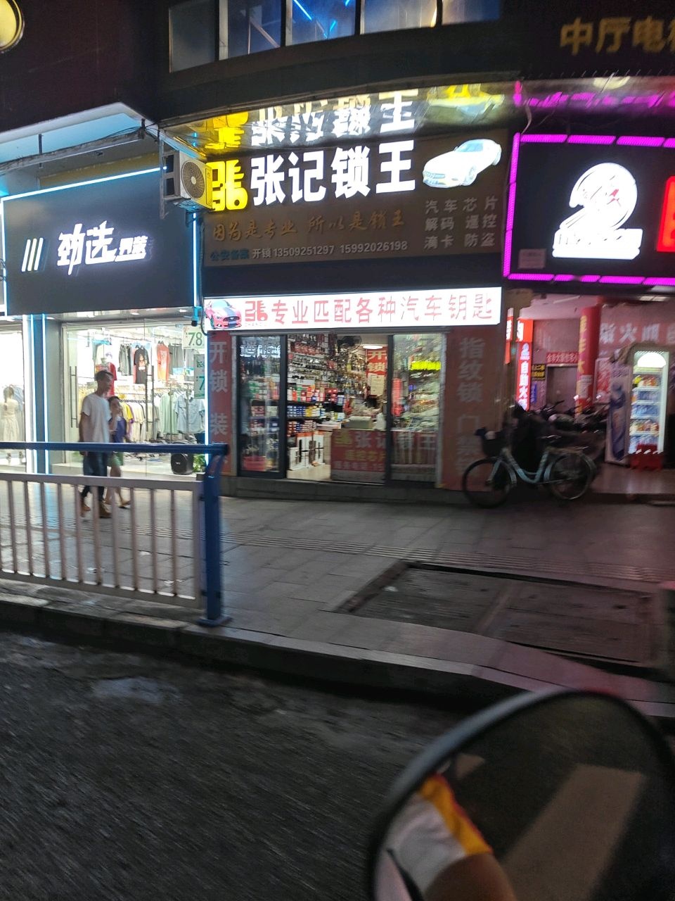 张记锁王