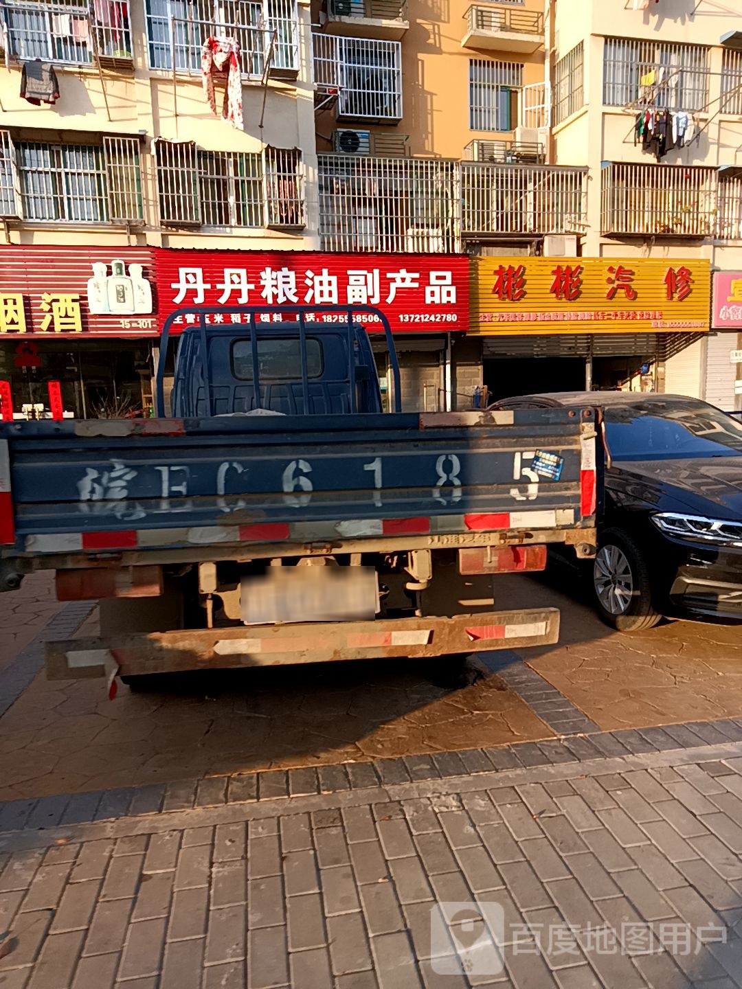 彬彬汽修