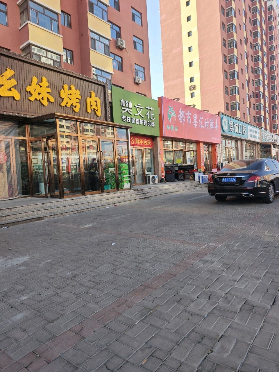 时鲜丰果园(棚户区店)