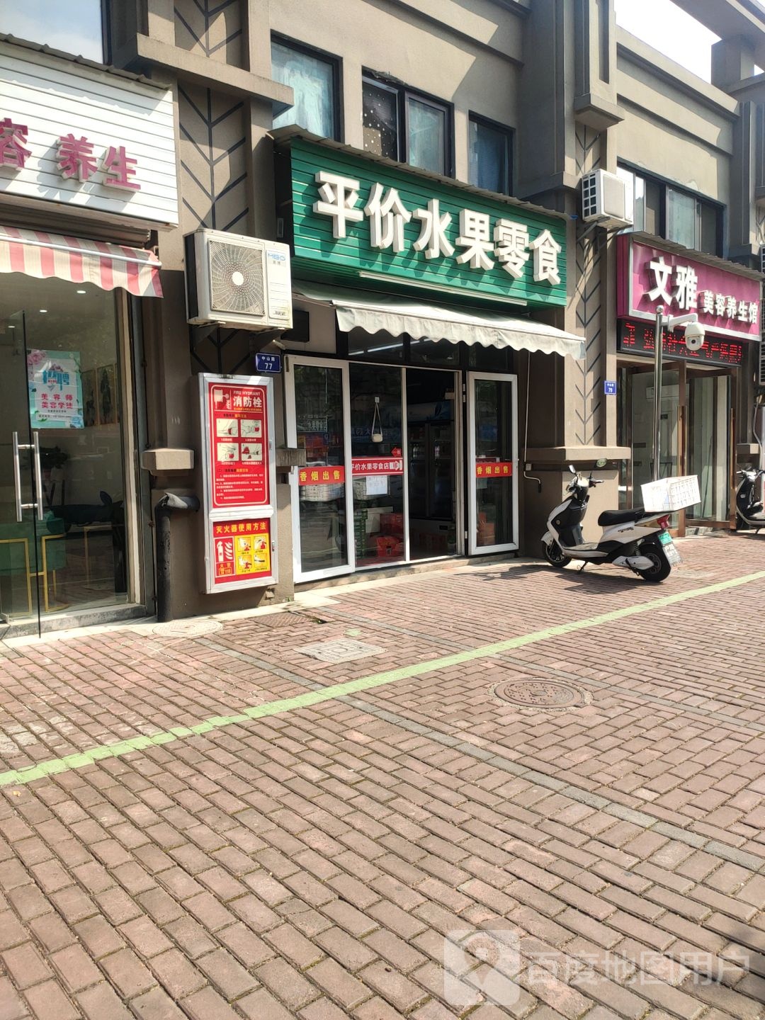 广德市中山路水岸阳光城平价水果零食