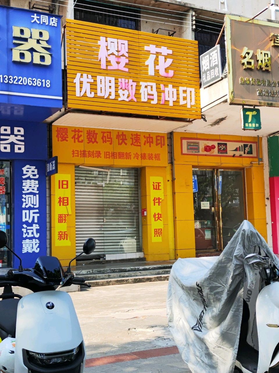 恒泰昌名烟茗茶名酒