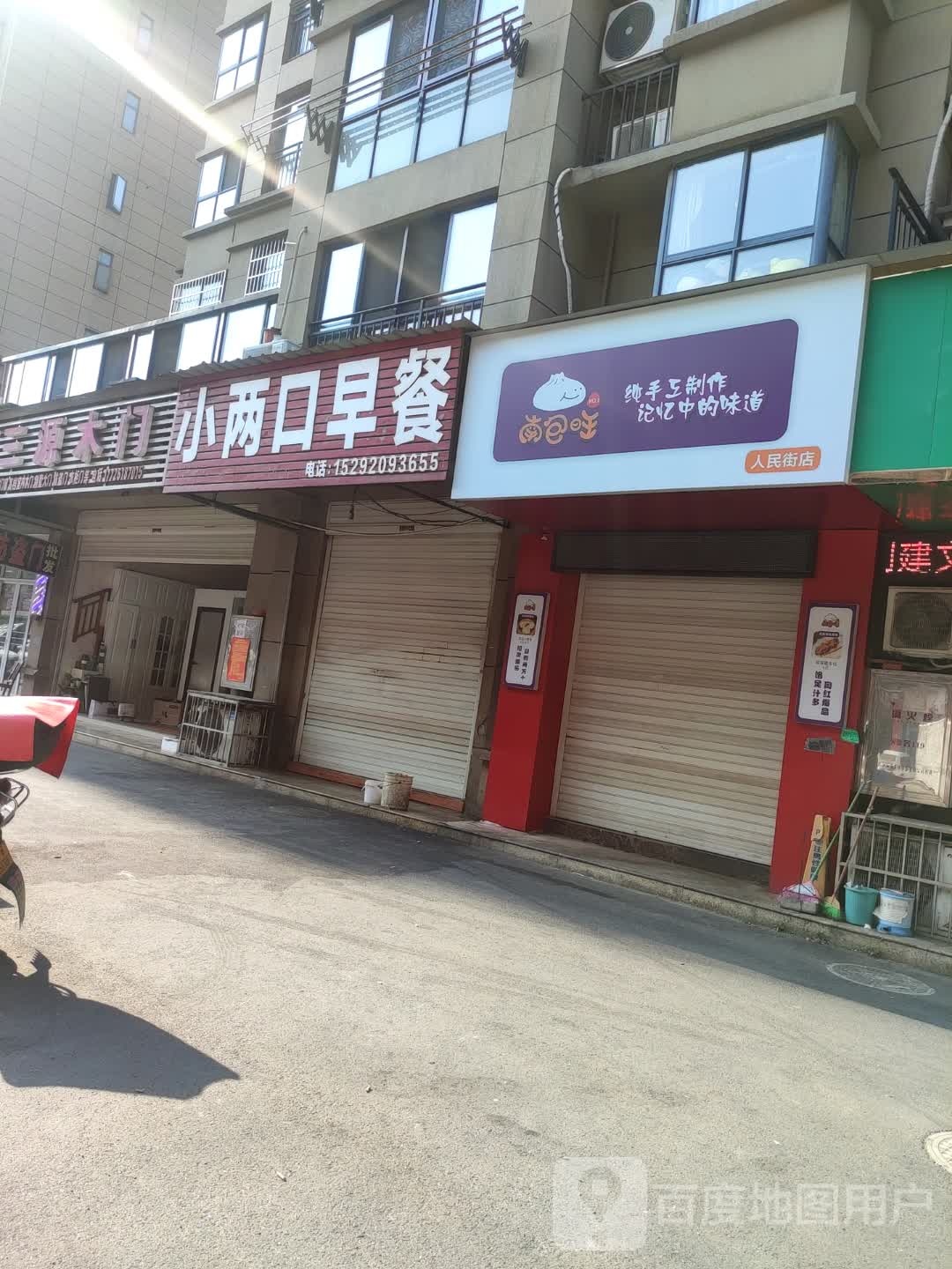 南包旺(人民街店)