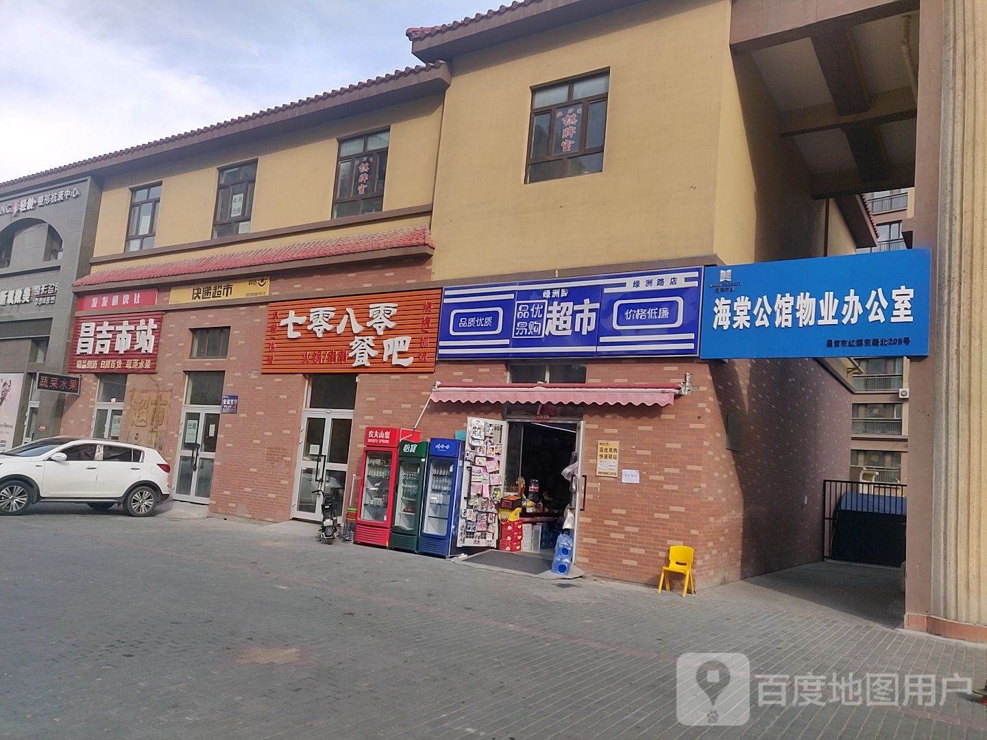 品优易购超市(红旗东路店)
