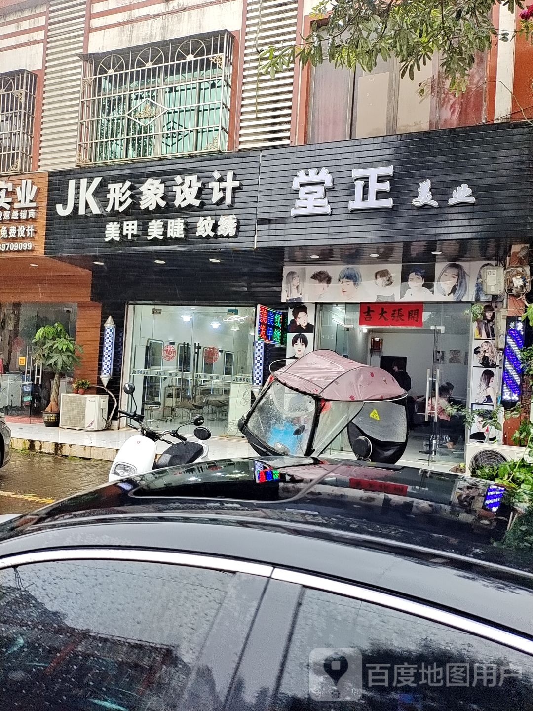 堂正美业