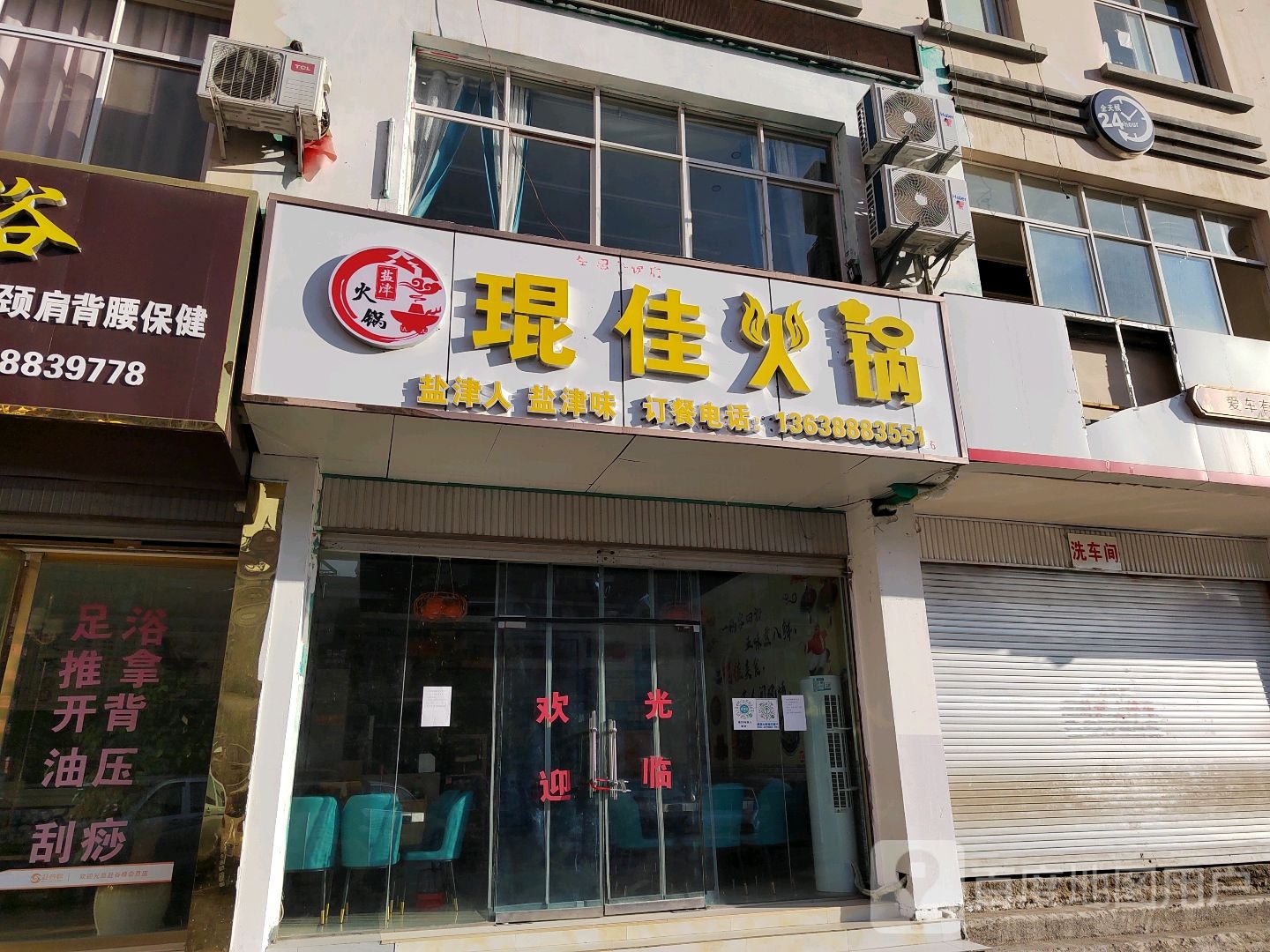 琨佳火锅