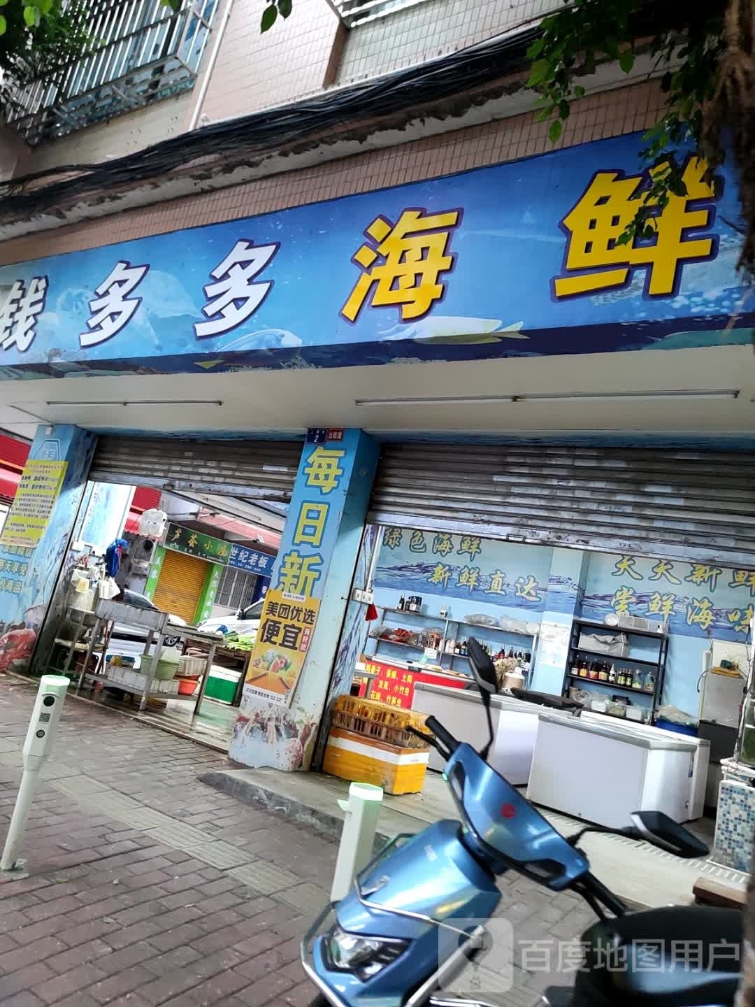 多多海鲜店