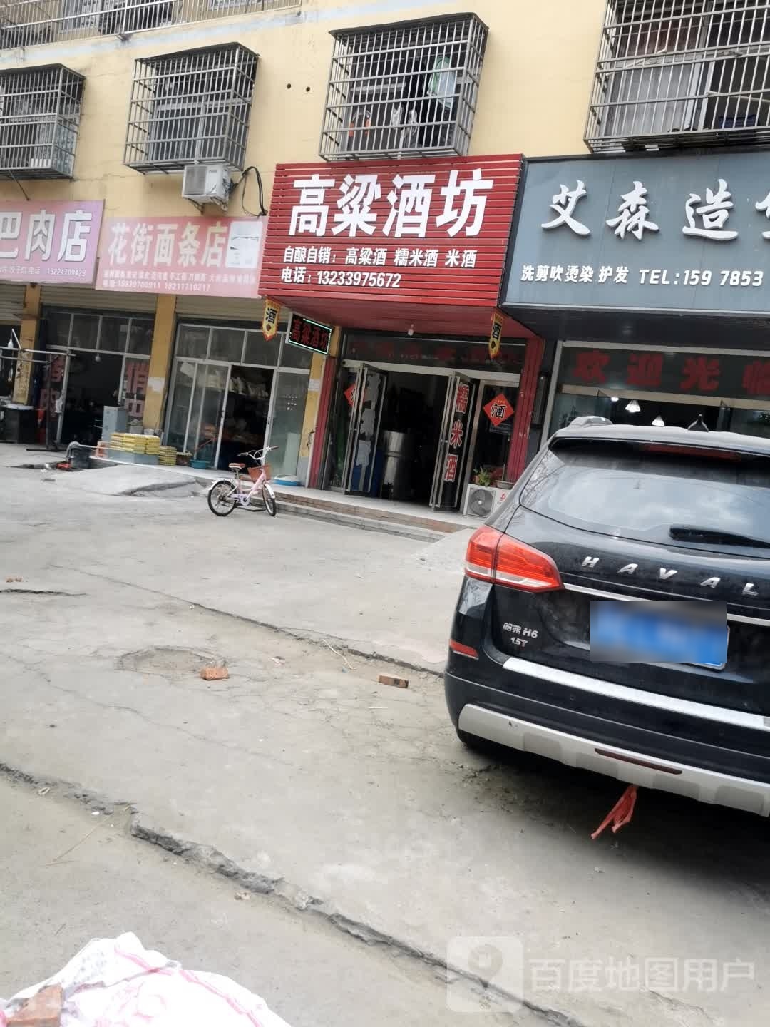 固始县中源高粱酒坊(光明路店)