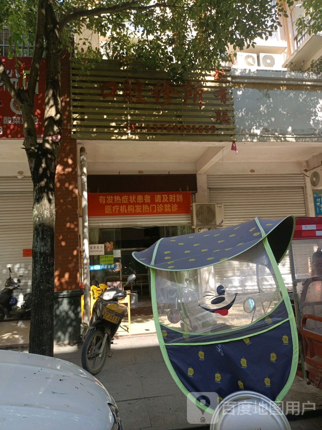 赵有聪口腔诊所