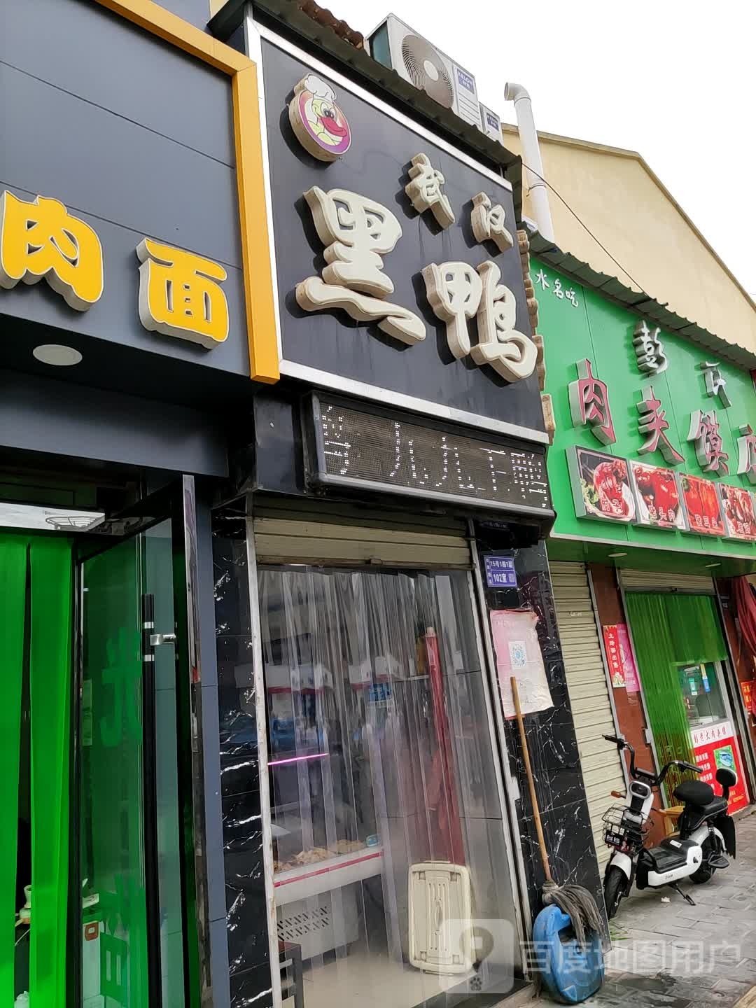 武汉黑鸭金武鸭脖(商埠路店)