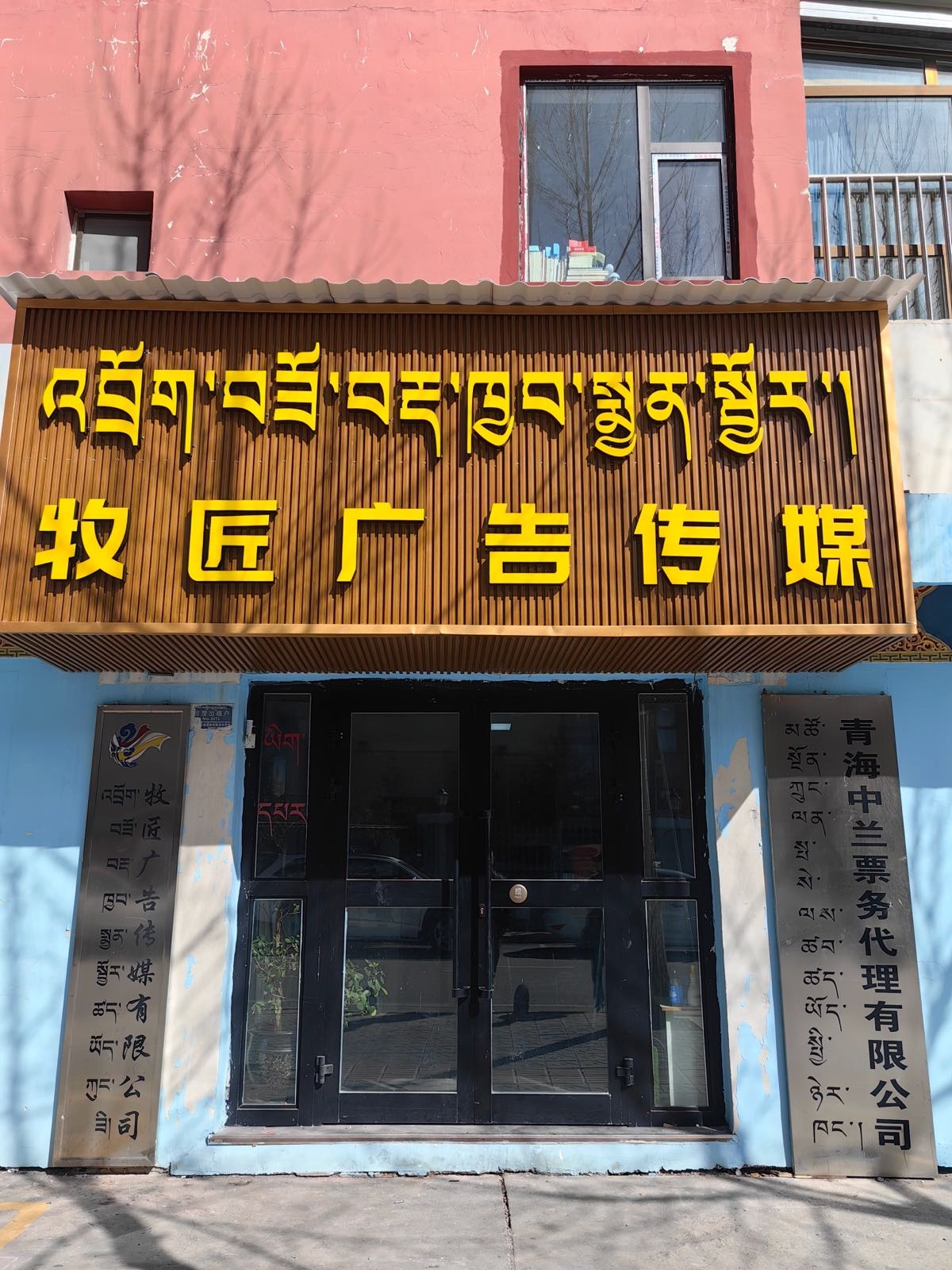 牧匠广告传媒