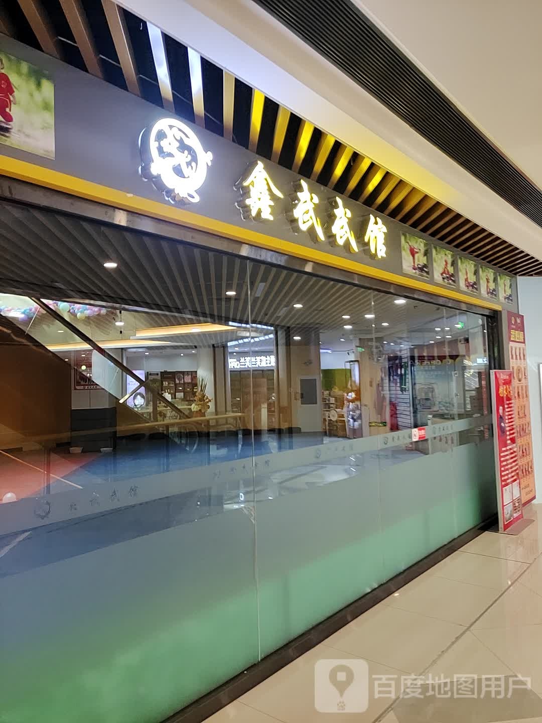 鑫武武道(星悦城店)