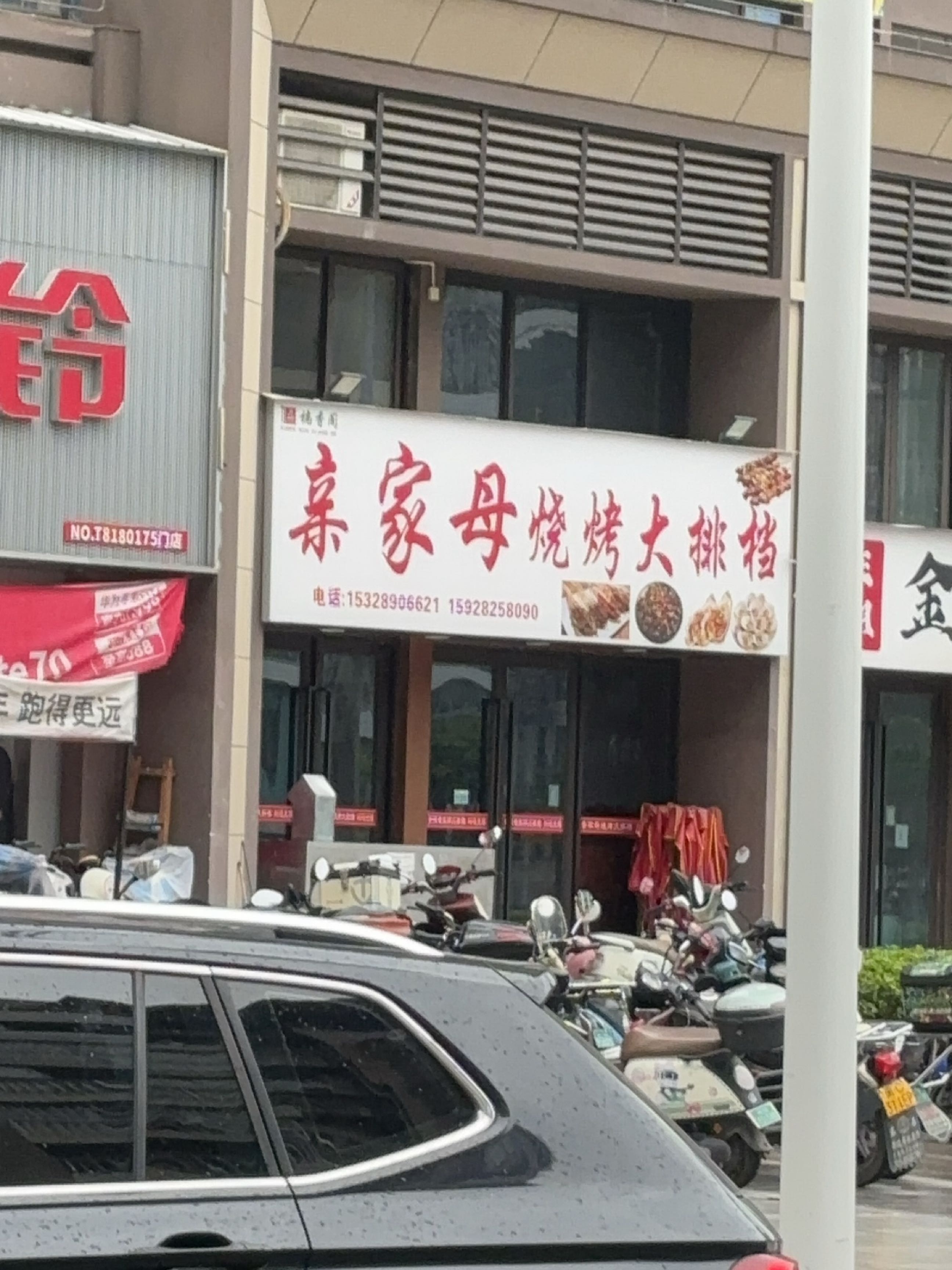 亲家母烧烤大排档
