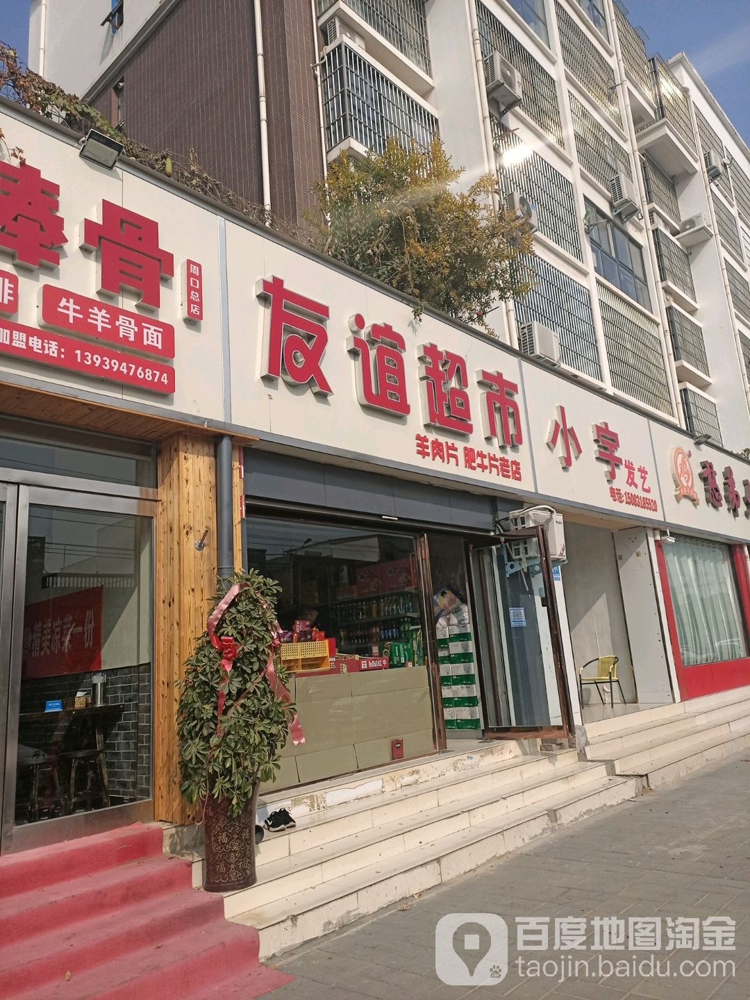 友谊超市(兴业路店)