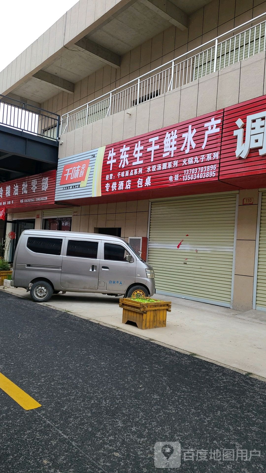 牛东生海鲜水产冻品大金