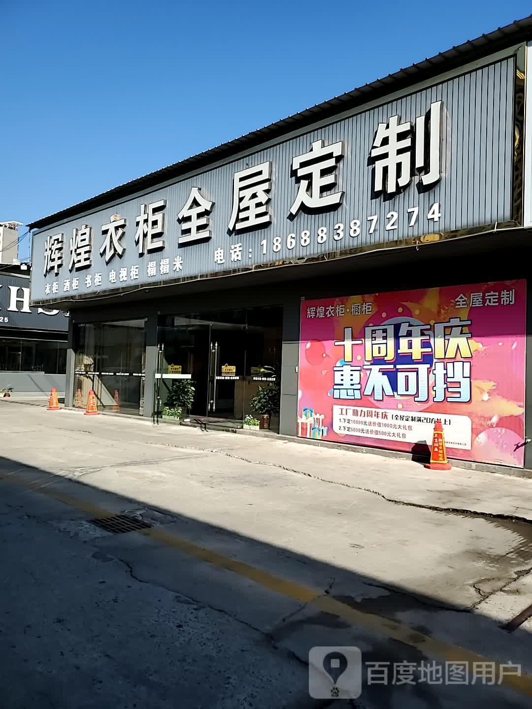 辉煌衣柜全屋定制工厂店