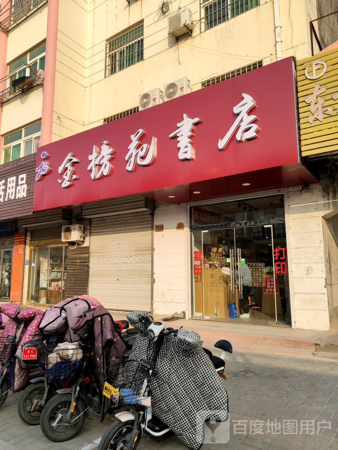 金板苑书店