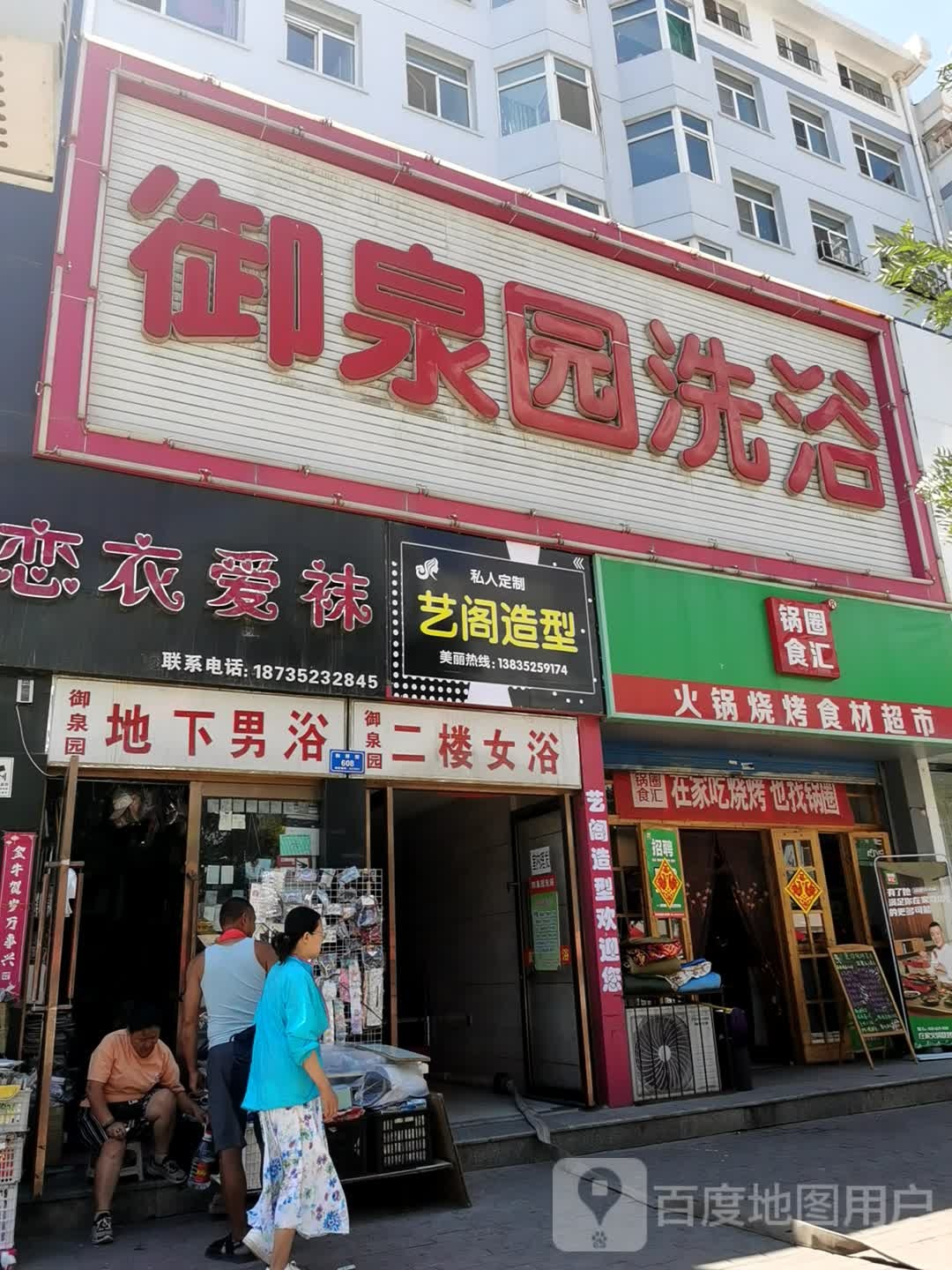 底下男浴