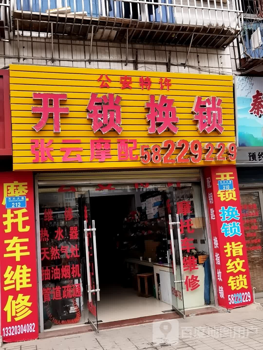 张云摩配