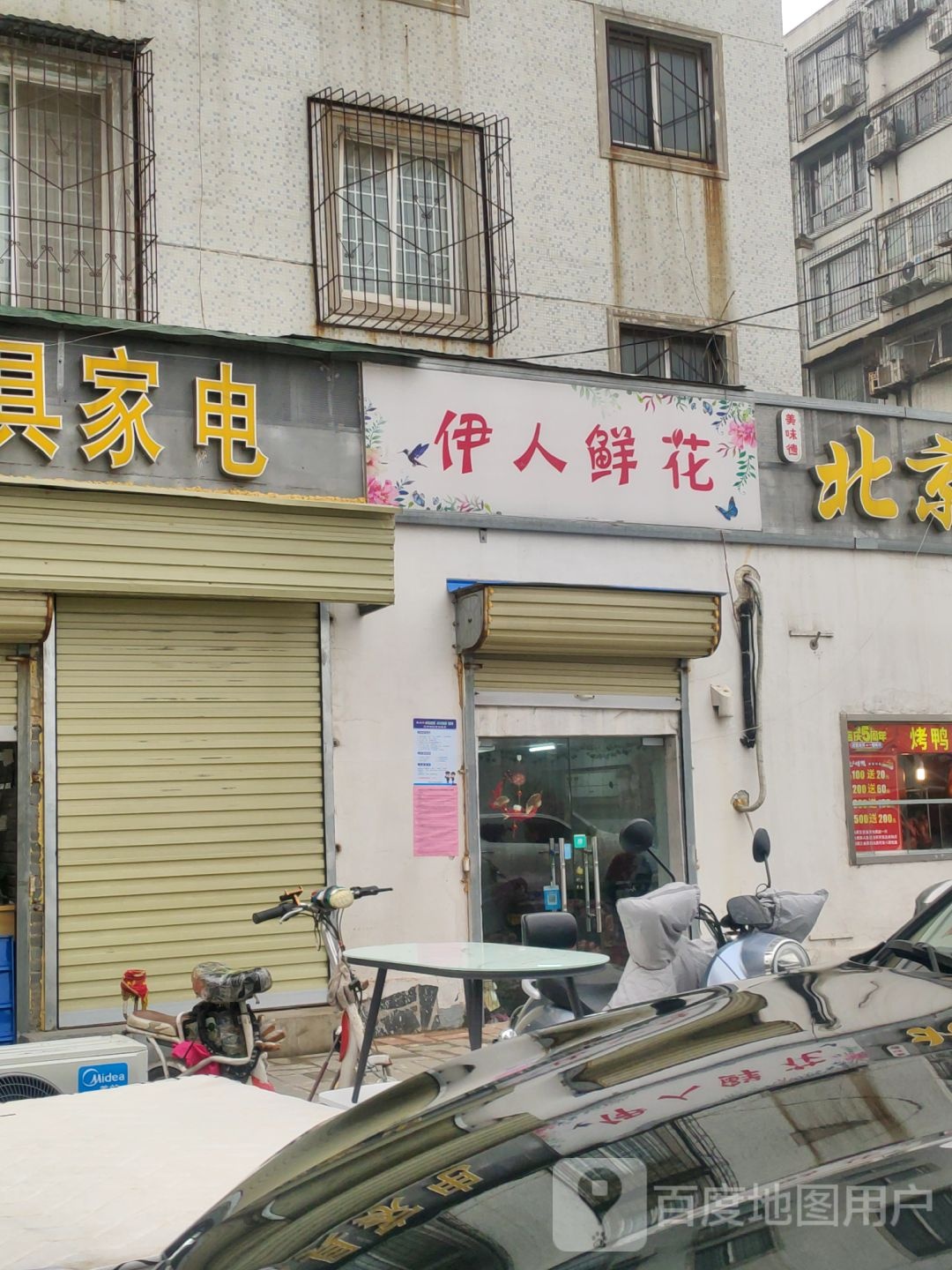 伊人鲜花(姚砦路店)