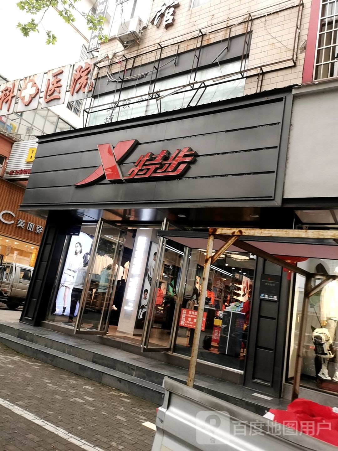 光山县特步(正大街店)