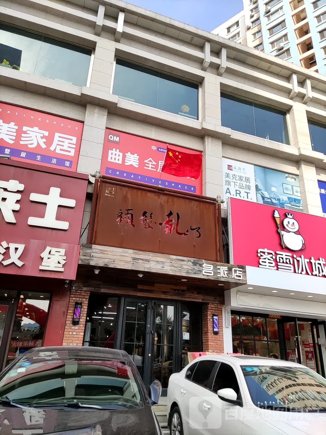 头发乱了兴隆店