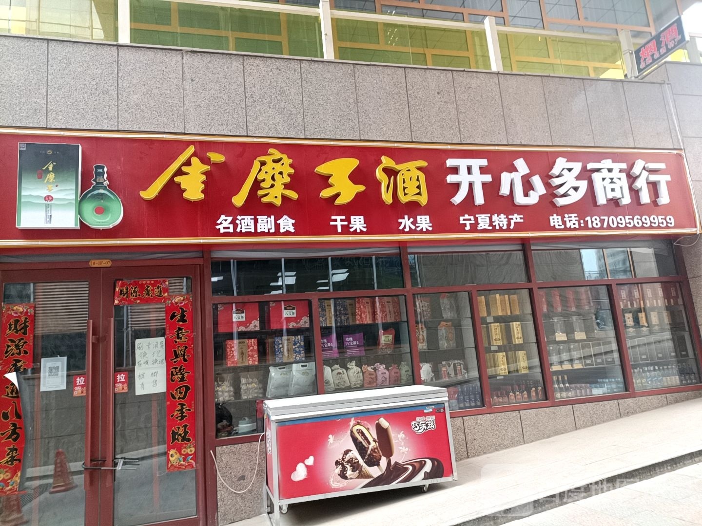 开心(多商行