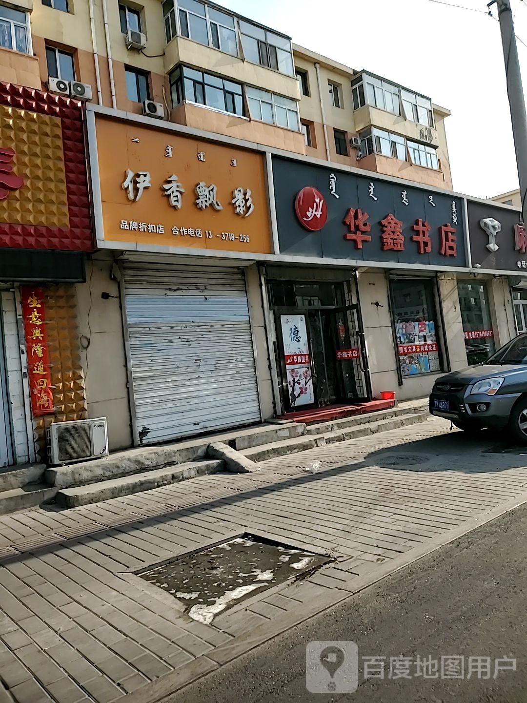 华鑫书店